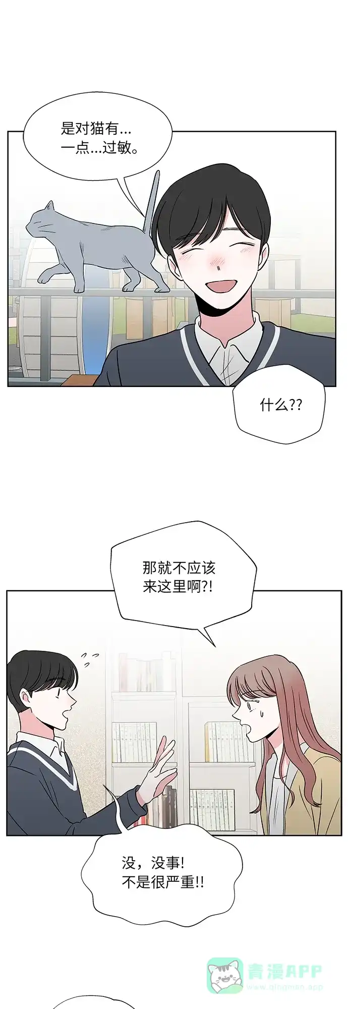 《FM恋人》第44话 第17页
