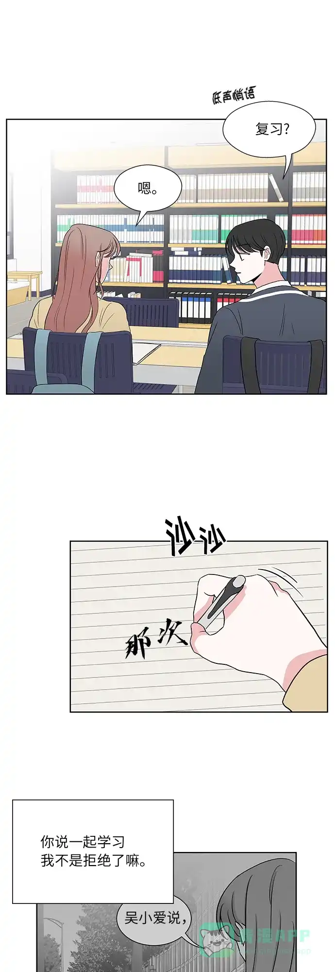 《FM恋人》第44话 第2页