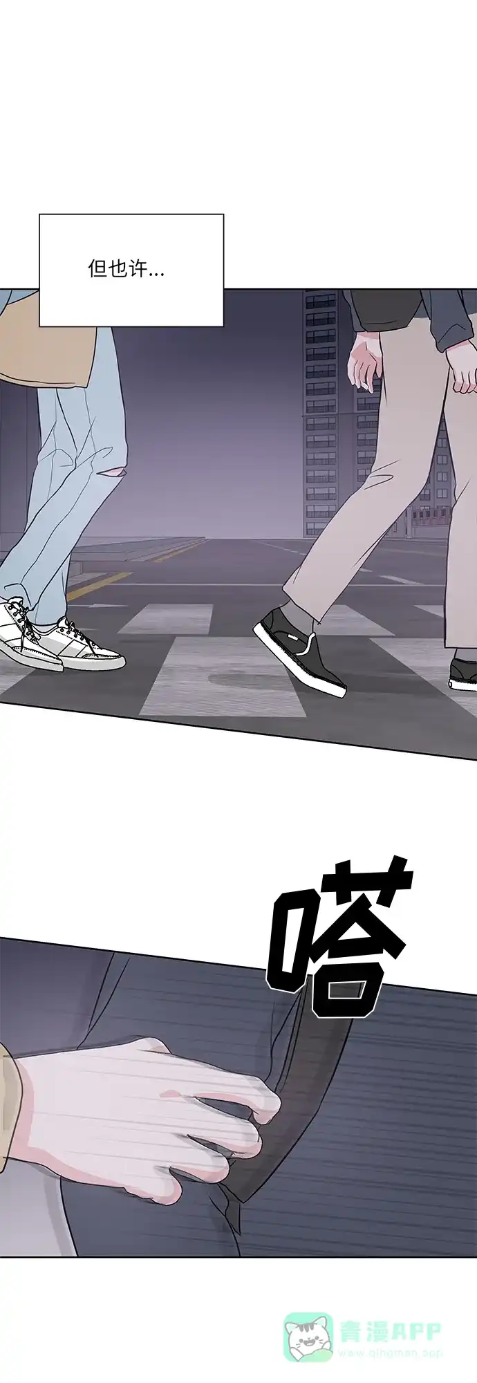 《FM恋人》第44话 第44页