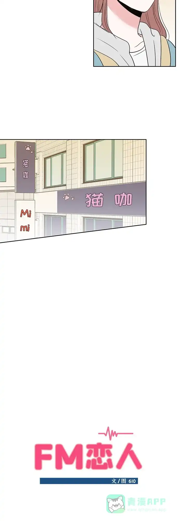 《FM恋人》第44话 第14页