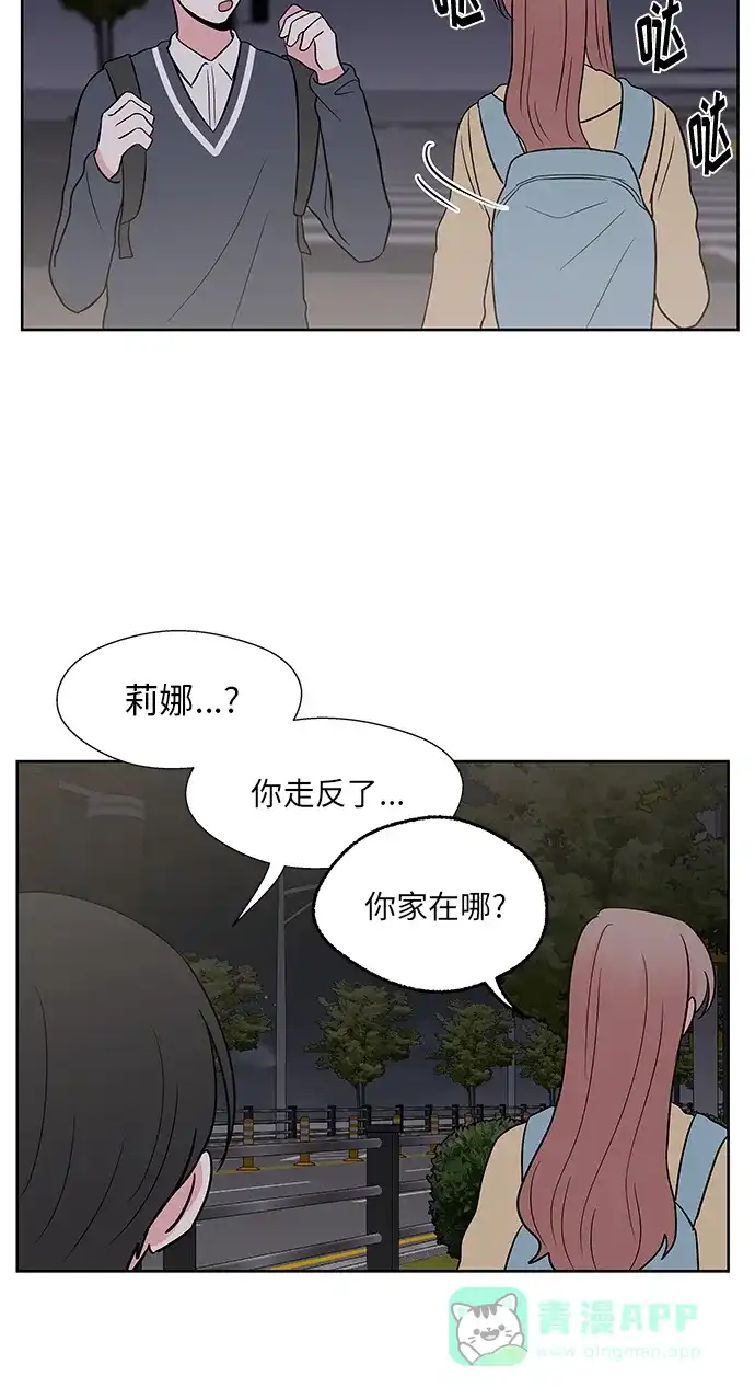 《FM恋人》第44话 第32页