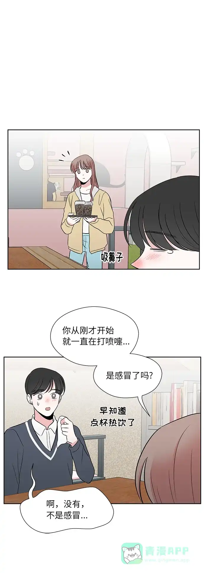 《FM恋人》第44话 第16页