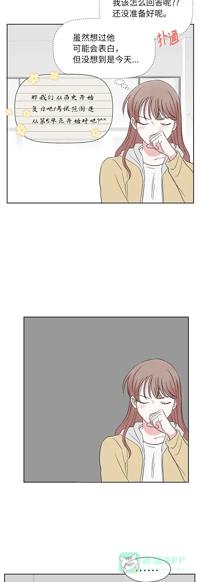 《FM恋人》第44话 第6页