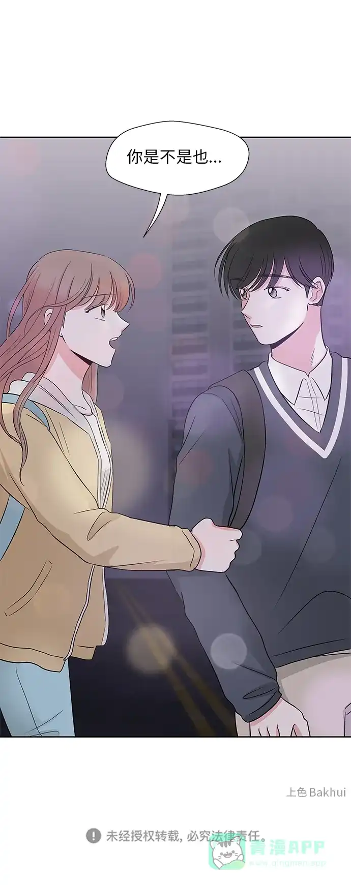《FM恋人》第44话 第45页