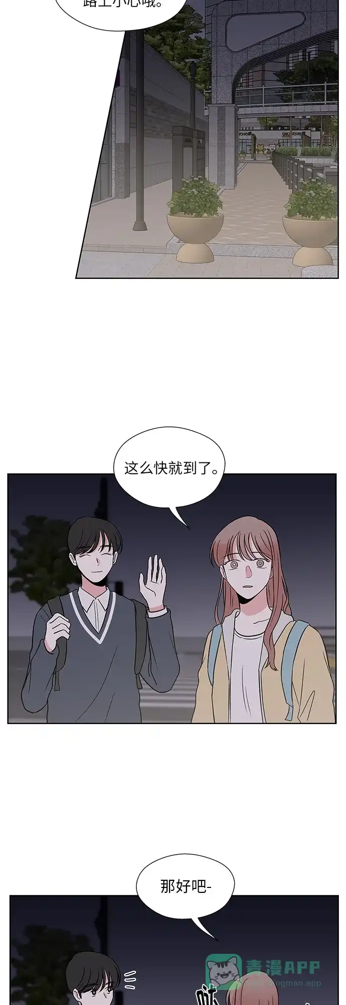 《FM恋人》第44话 第31页
