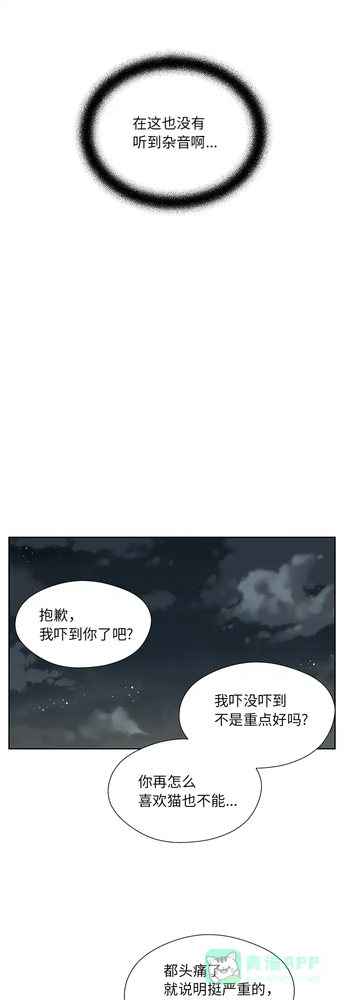 《FM恋人》第44话 第29页