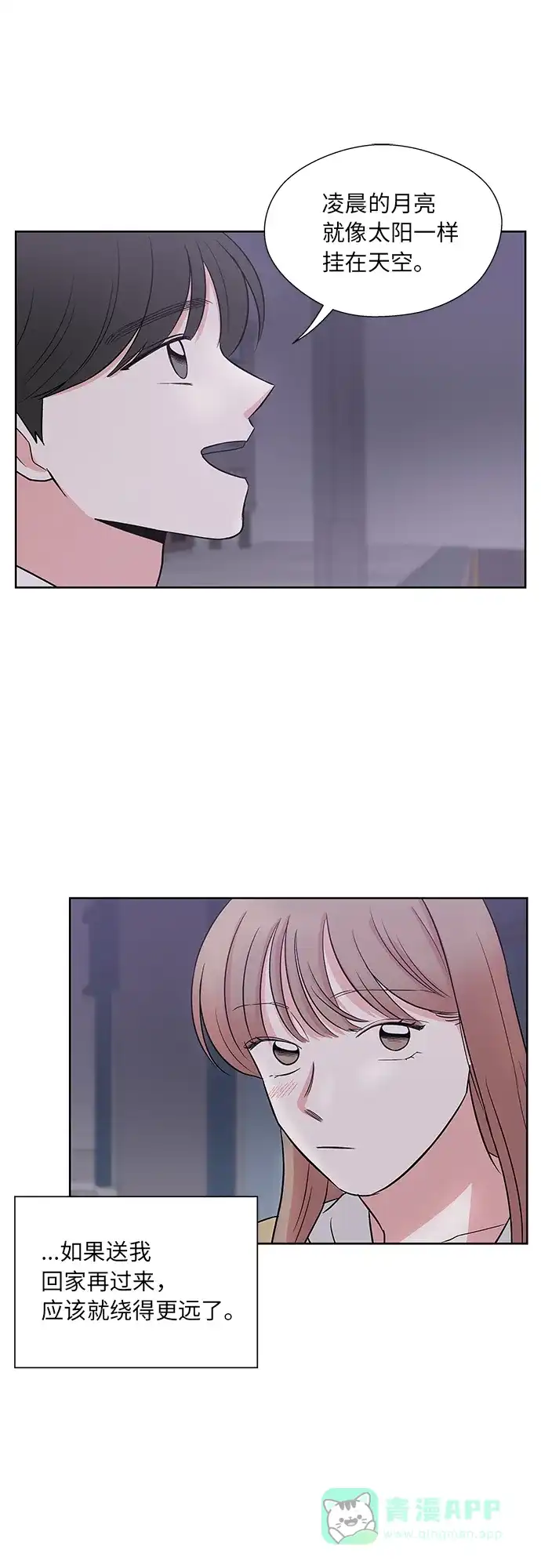 《FM恋人》第44话 第41页