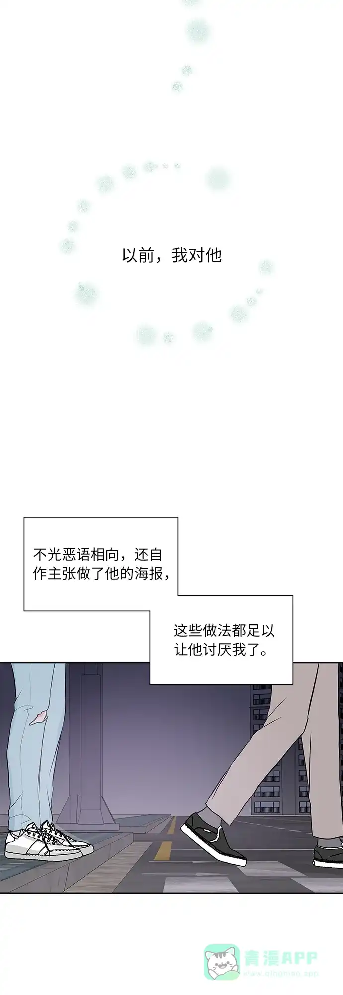 《FM恋人》第44话 第43页