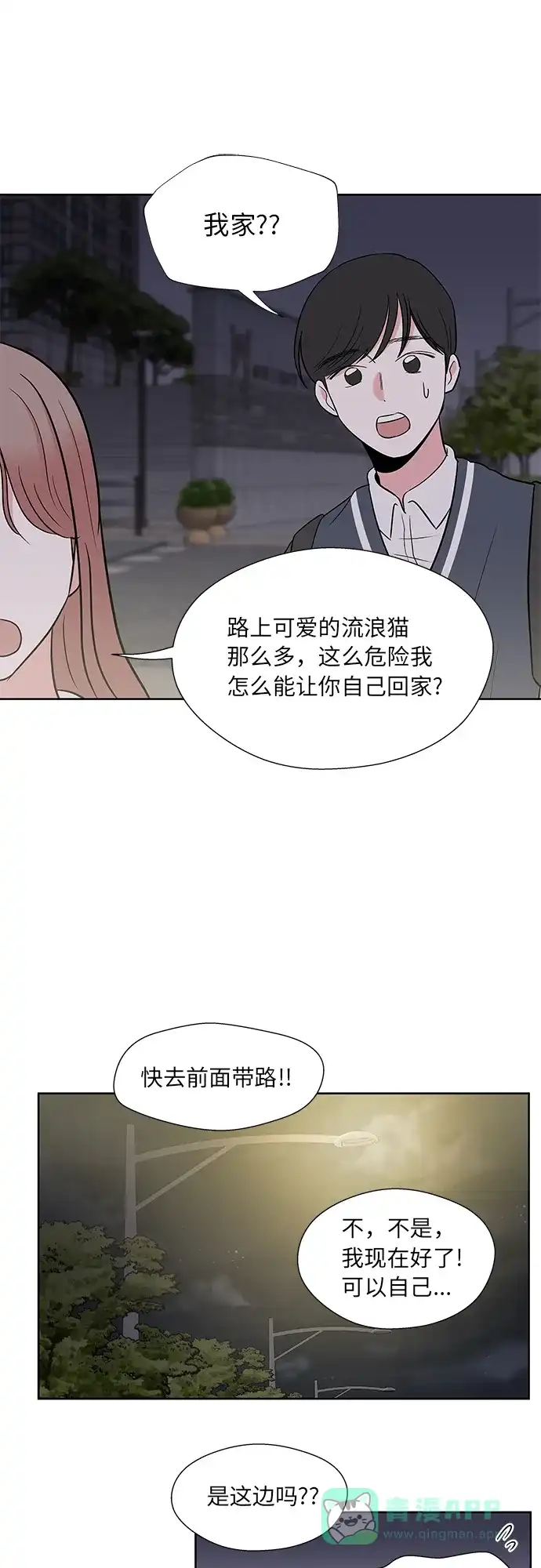 《FM恋人》第44话 第33页