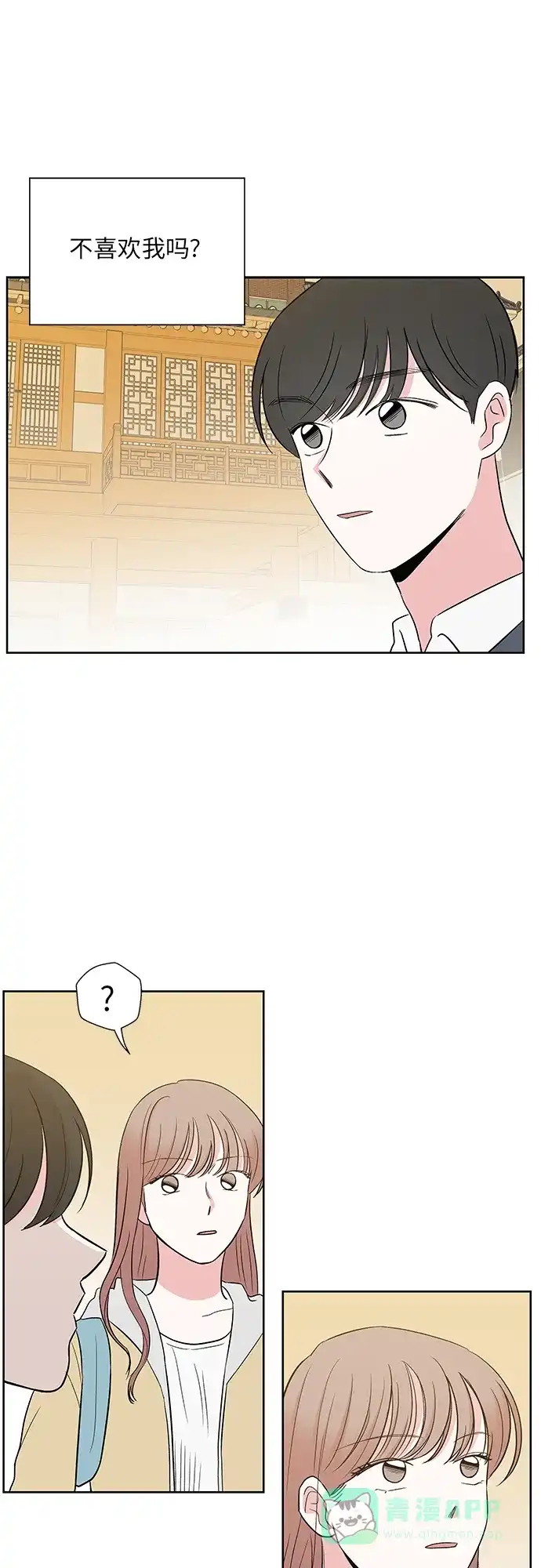 《FM恋人》第44话 第13页