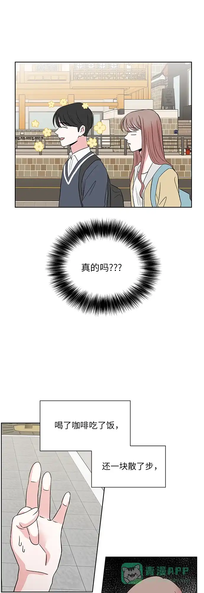 《FM恋人》第44话 第9页