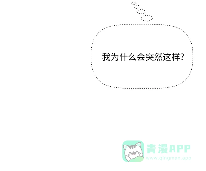《FM恋人》第44话 第28页