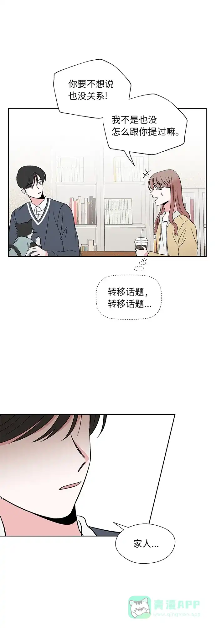 《FM恋人》第44话 第25页
