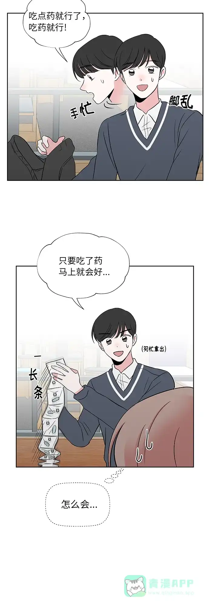 《FM恋人》第44话 第18页