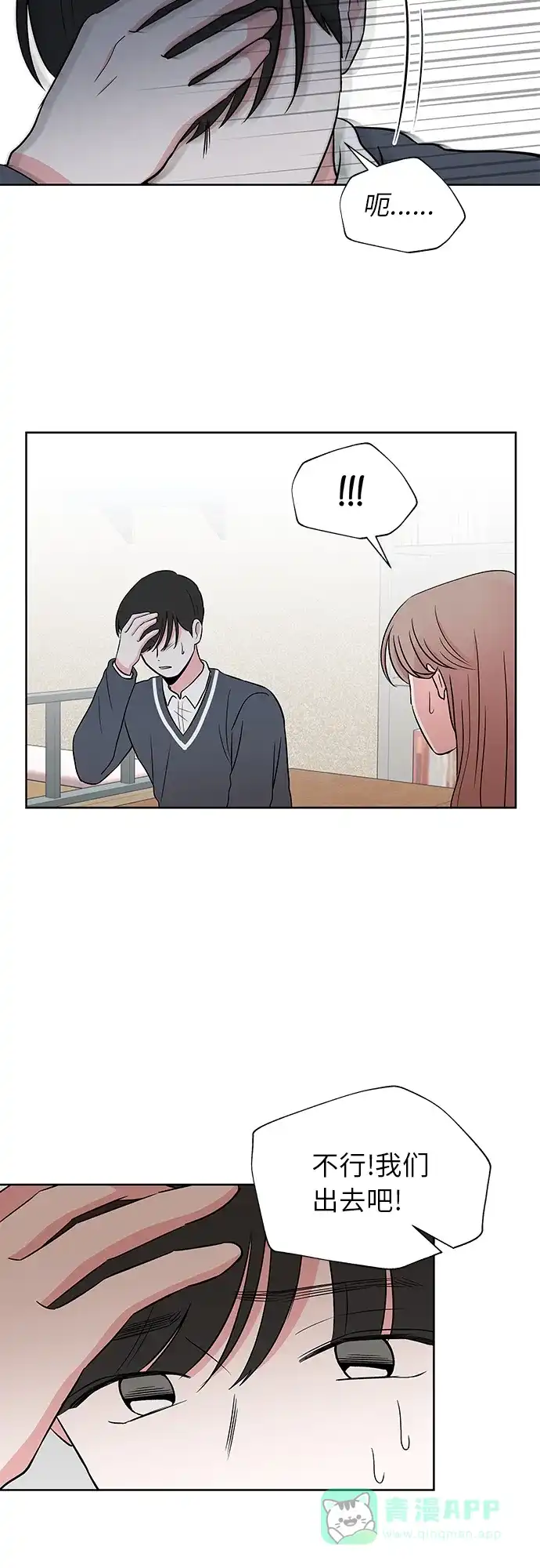 《FM恋人》第44话 第27页