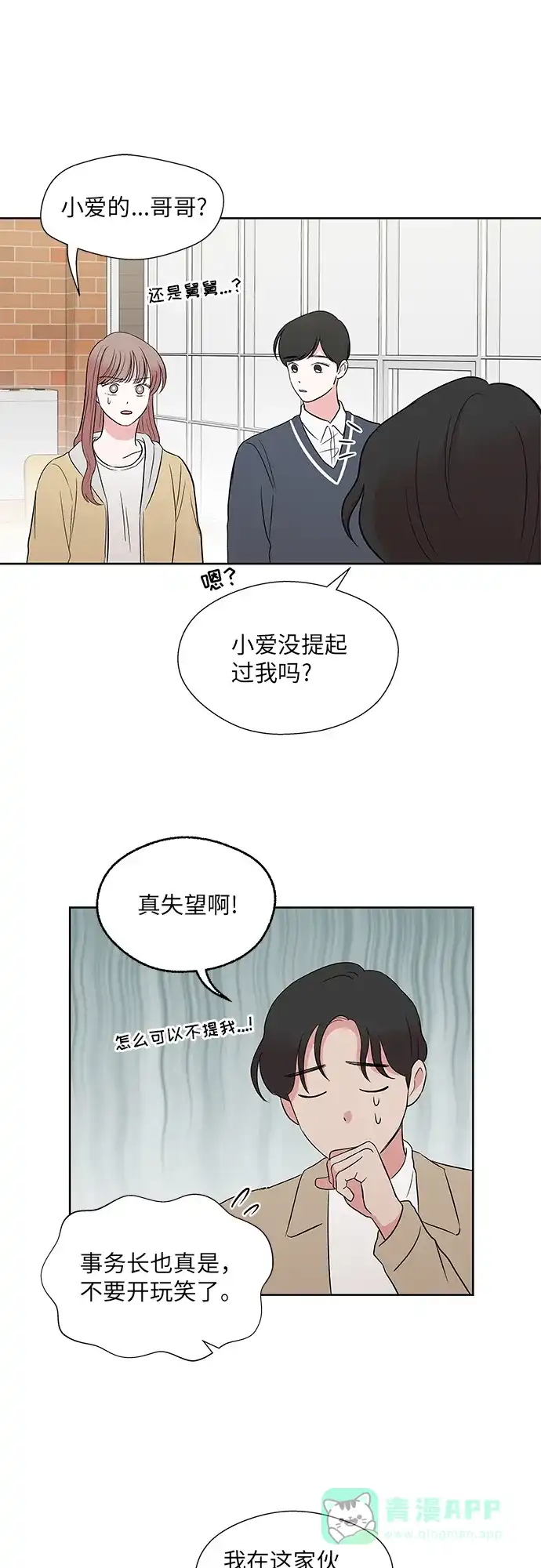 《FM恋人》第45话 第17页