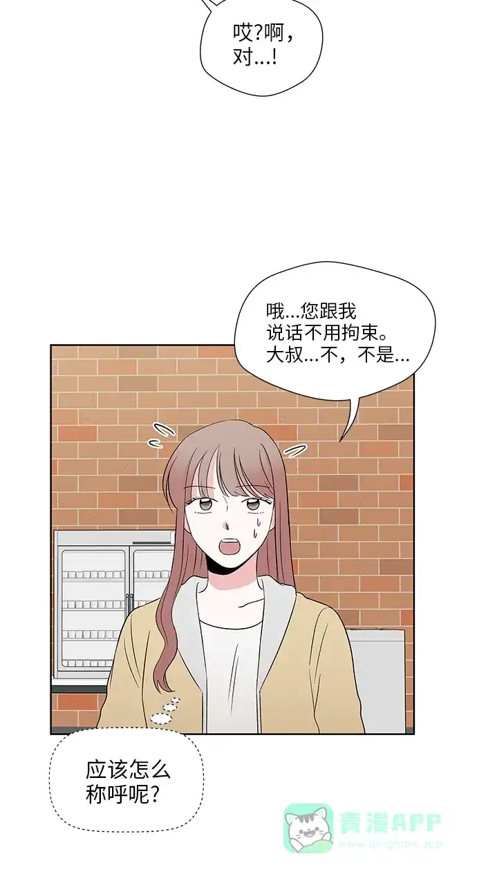 《FM恋人》第45话 第16页