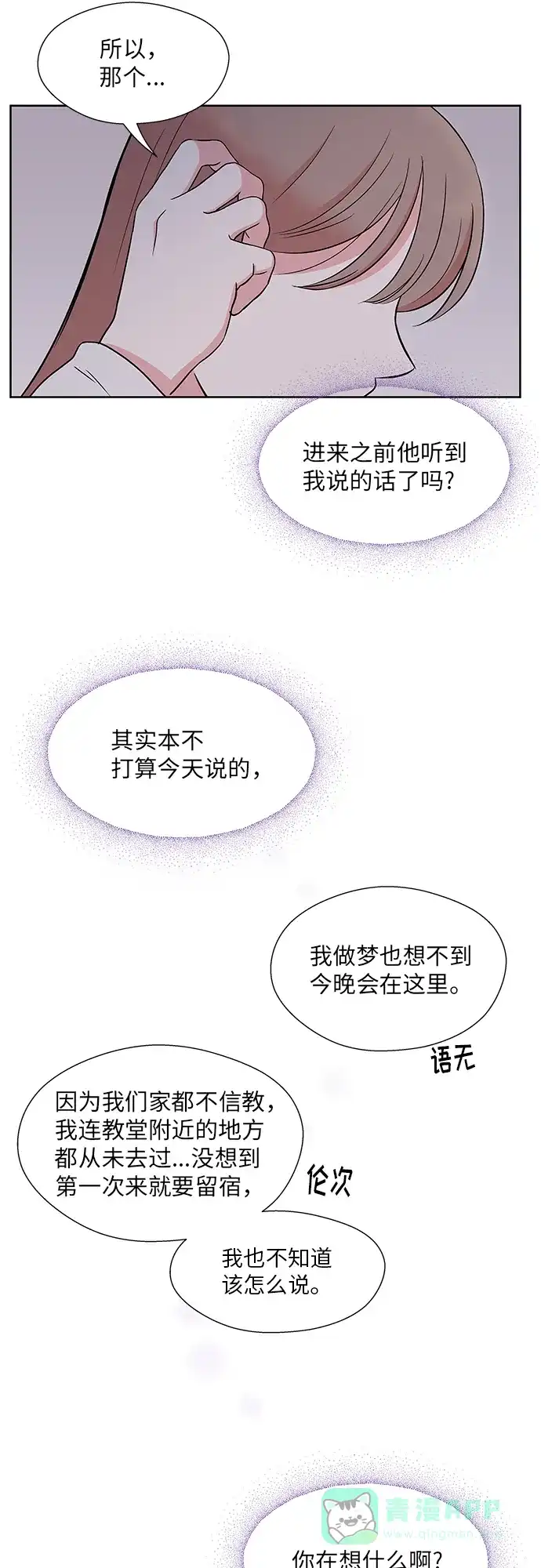 《FM恋人》第45话 第35页