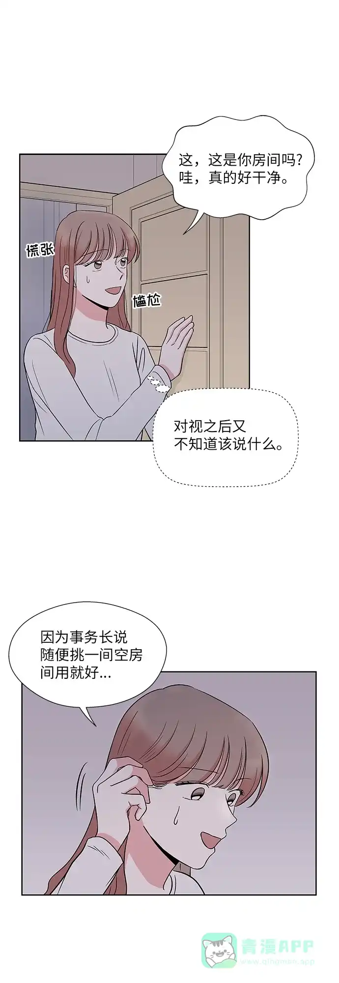 《FM恋人》第45话 第34页