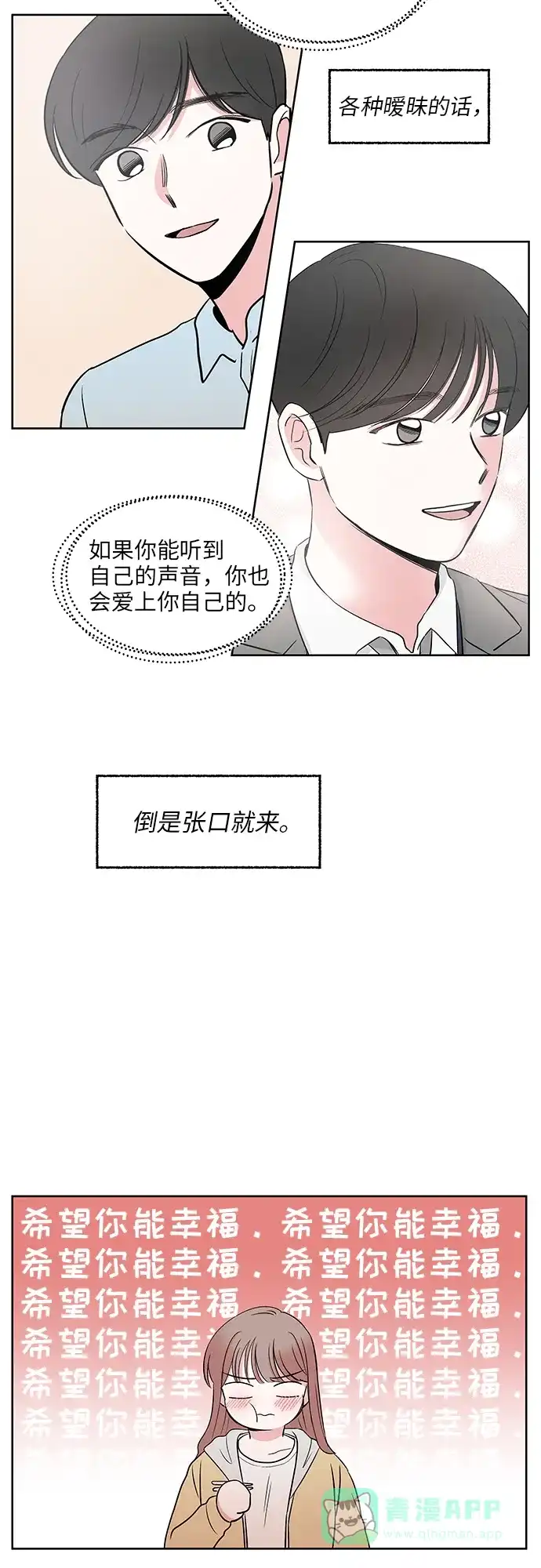 《FM恋人》第45话 第10页