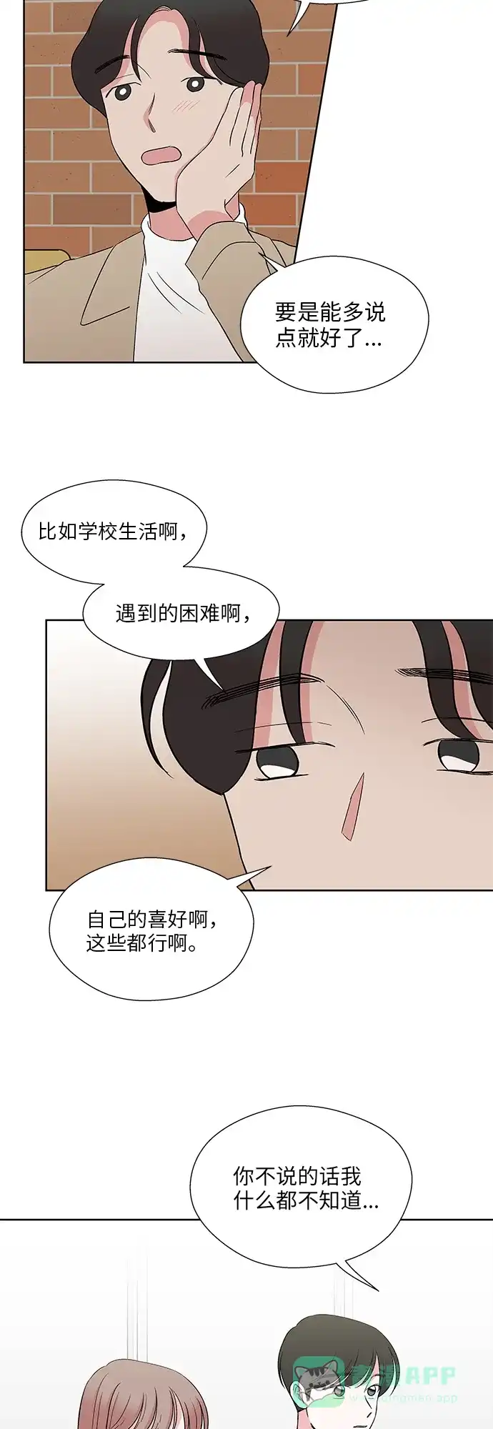 《FM恋人》第45话 第19页