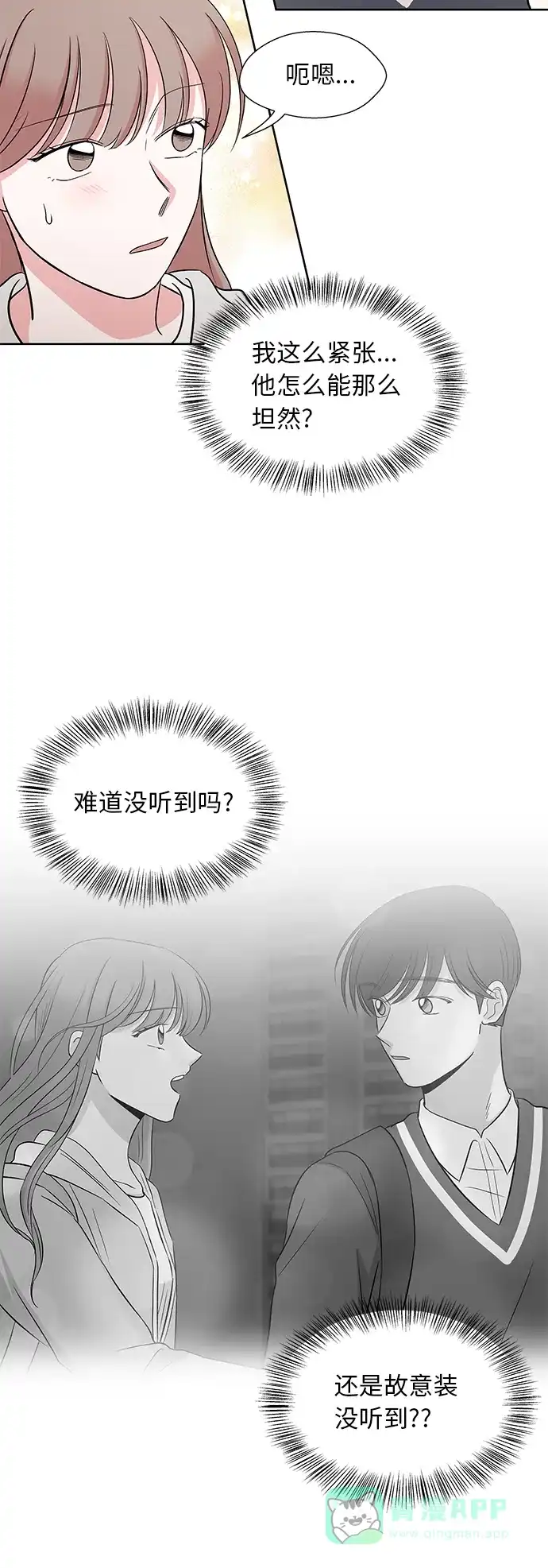 《FM恋人》第45话 第8页