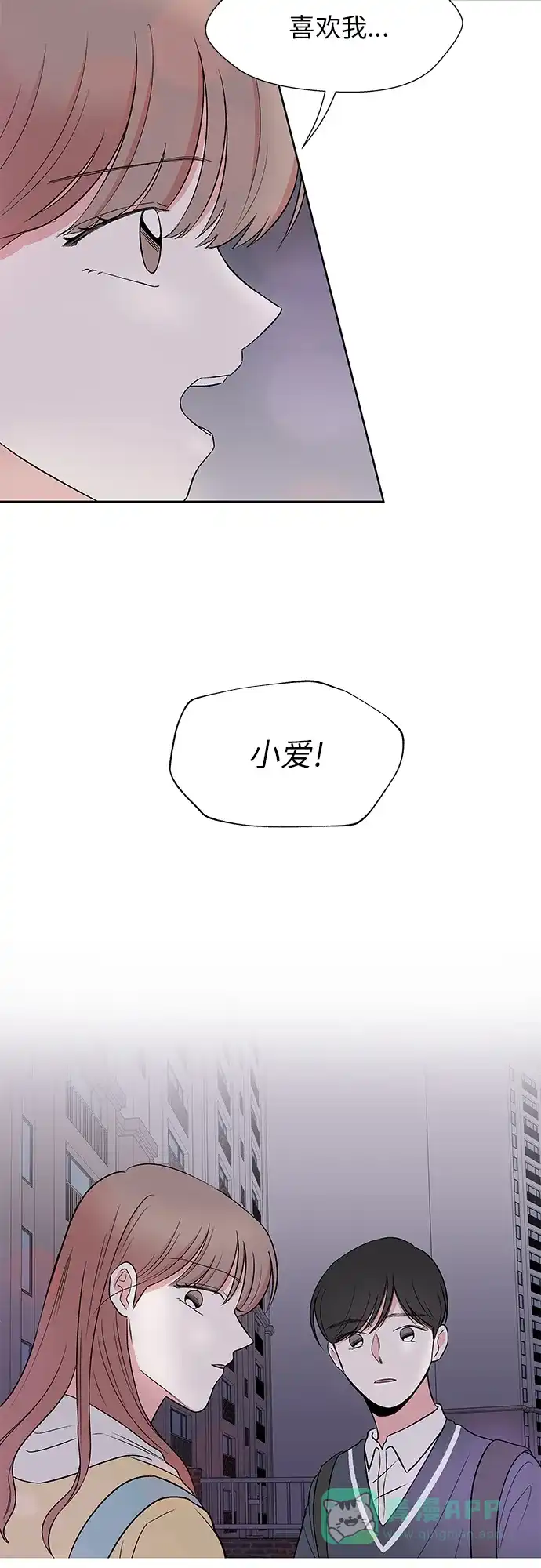 《FM恋人》第45话 第3页