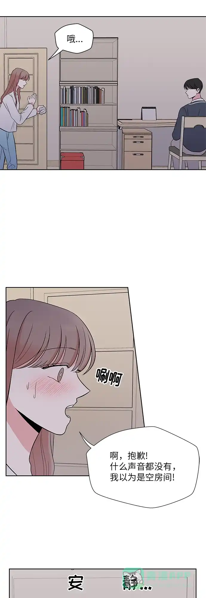 《FM恋人》第45话 第32页