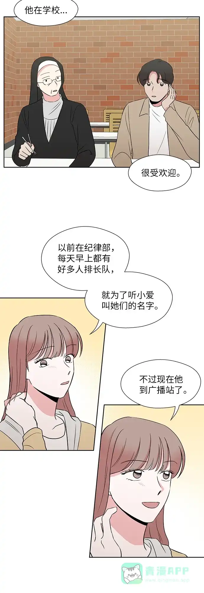 《FM恋人》第45话 第22页
