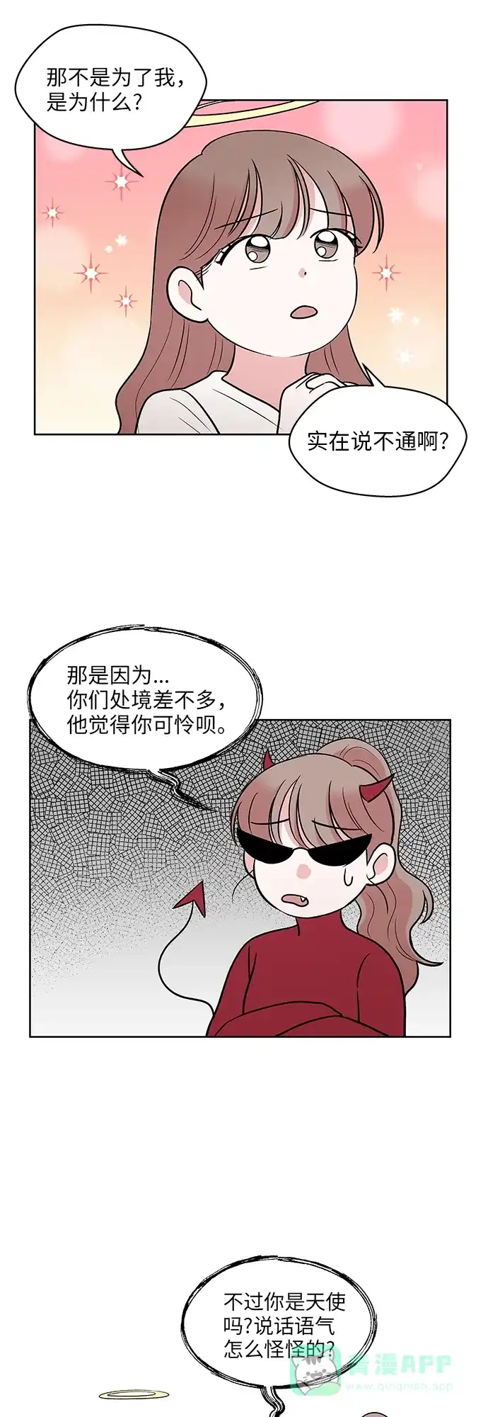 《FM恋人》第45话 第14页