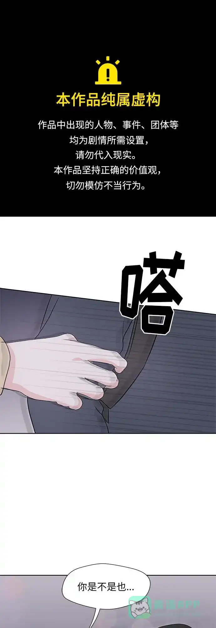 《FM恋人》第45话 第1页