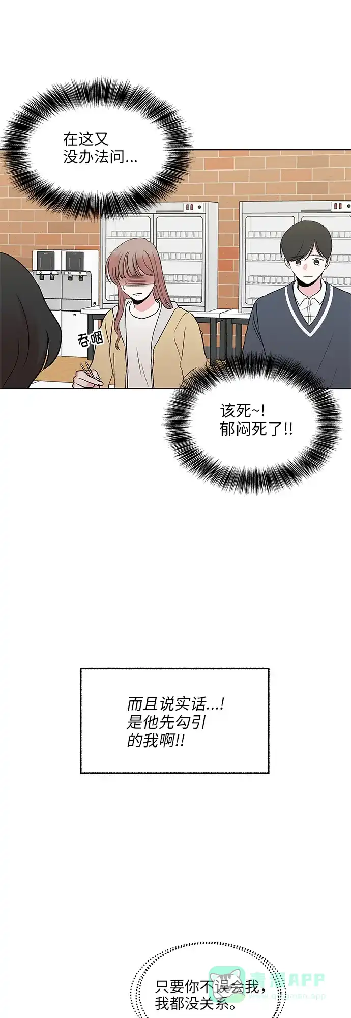 《FM恋人》第45话 第9页