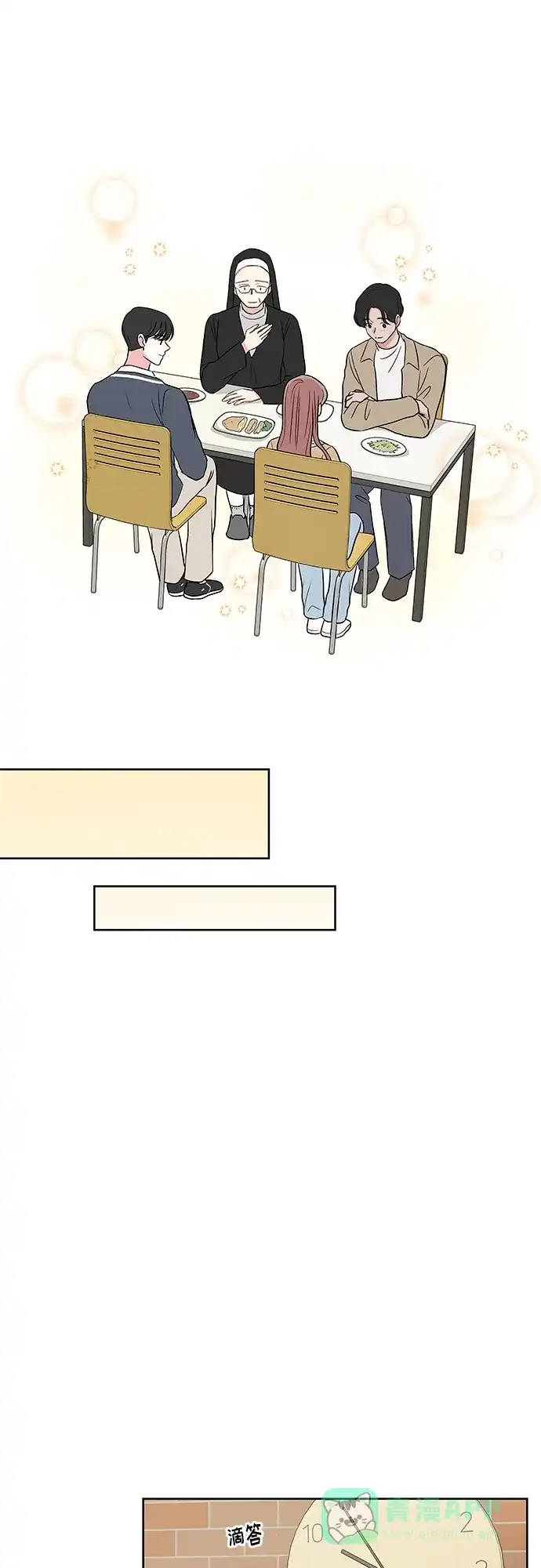《FM恋人》第45话 第23页
