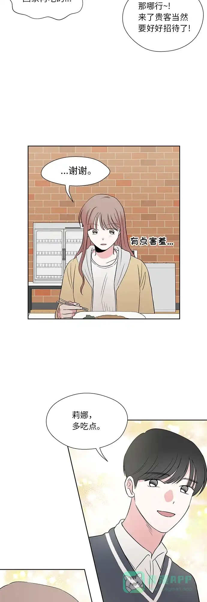 《FM恋人》第45话 第7页