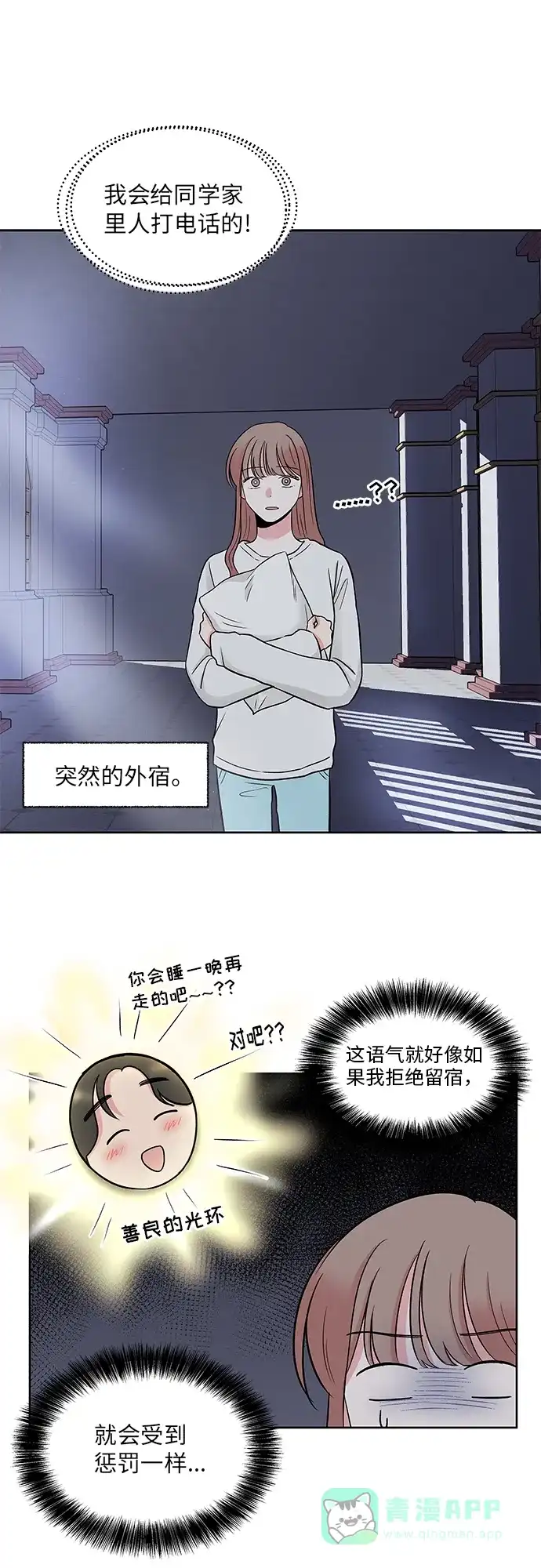 《FM恋人》第45话 第26页