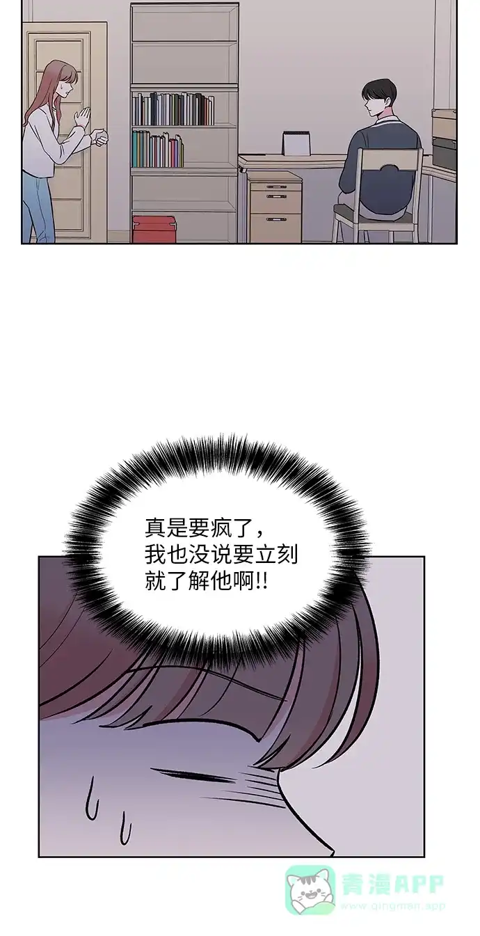 《FM恋人》第45话 第33页