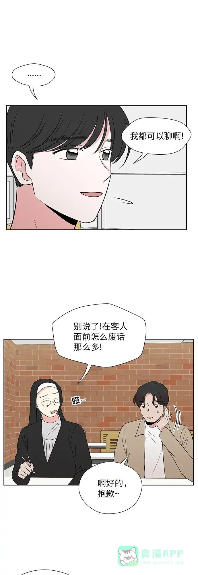 《FM恋人》第45话 第21页