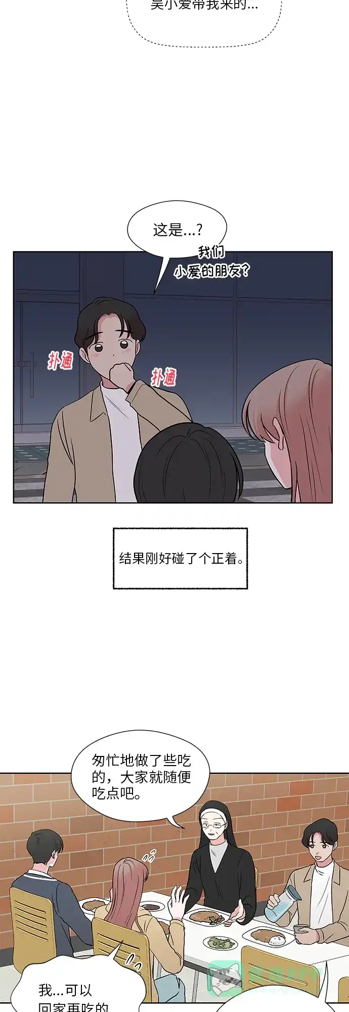 《FM恋人》第45话 第6页