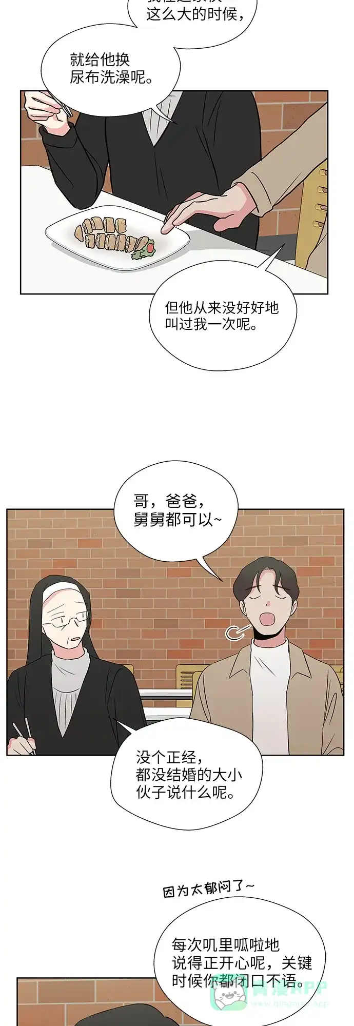 《FM恋人》第45话 第18页