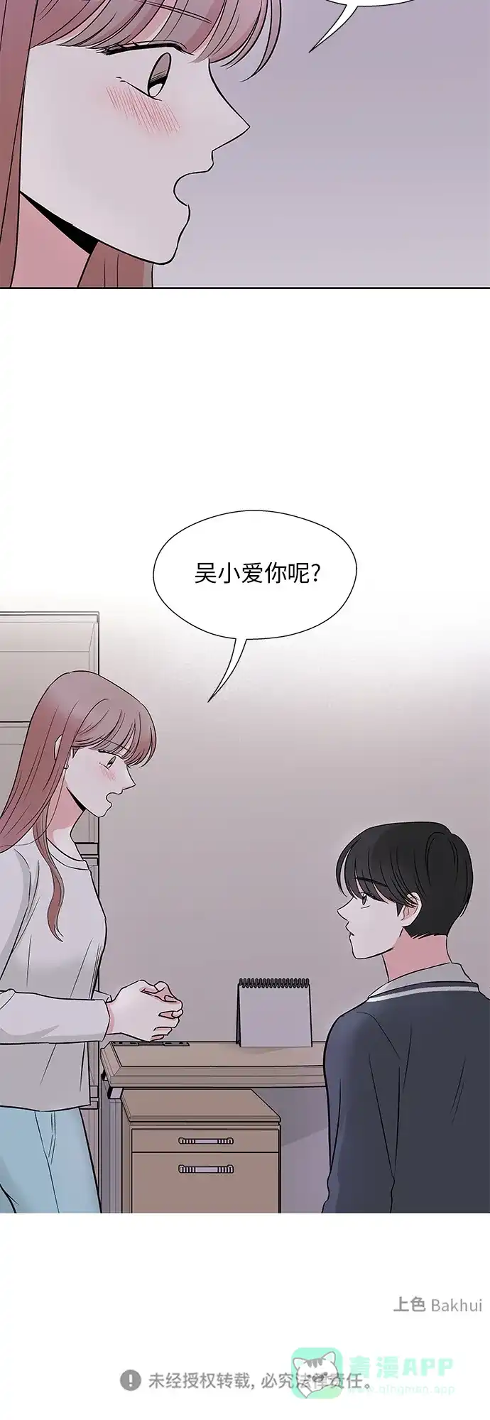 《FM恋人》第45话 第41页