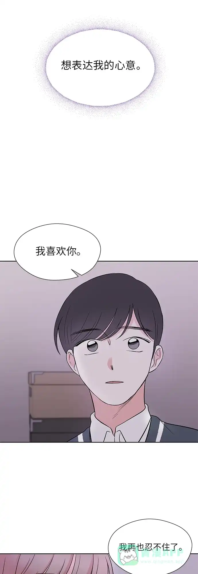 《FM恋人》第45话 第40页