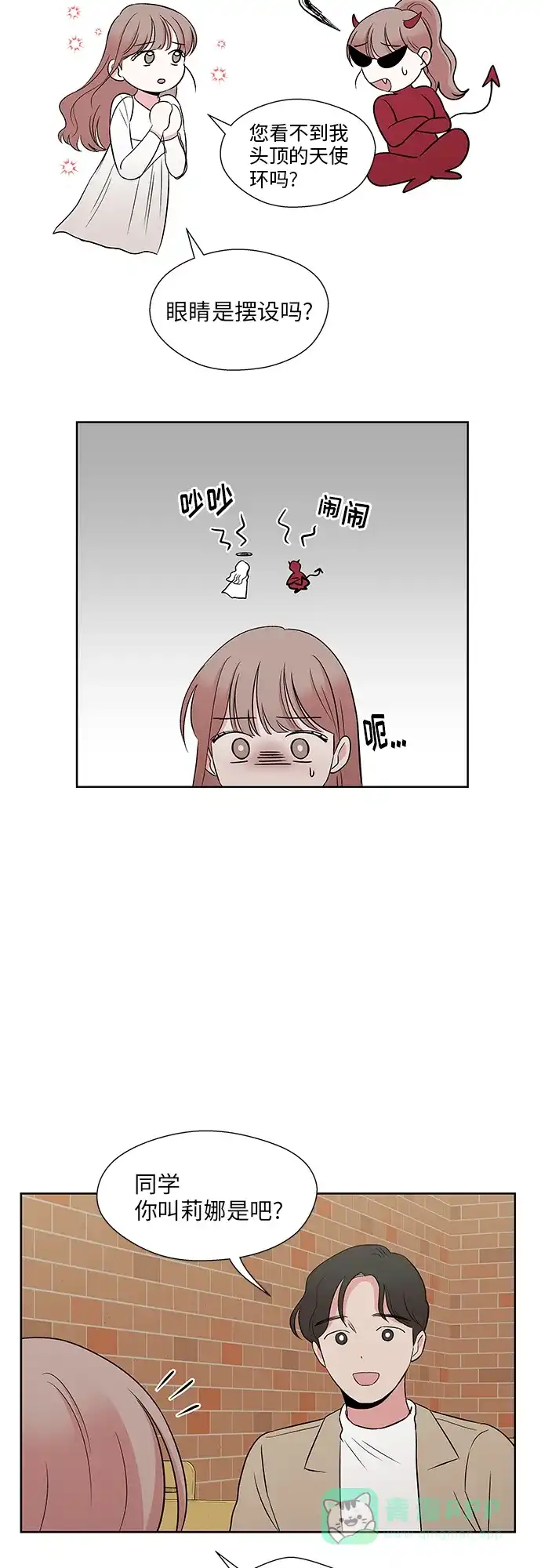 《FM恋人》第45话 第15页