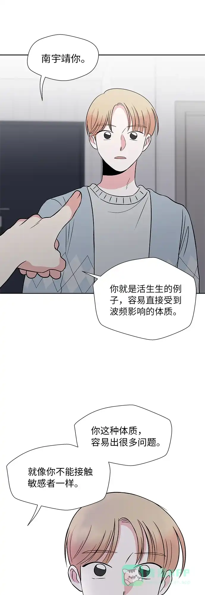 《FM恋人》第46话 第22页