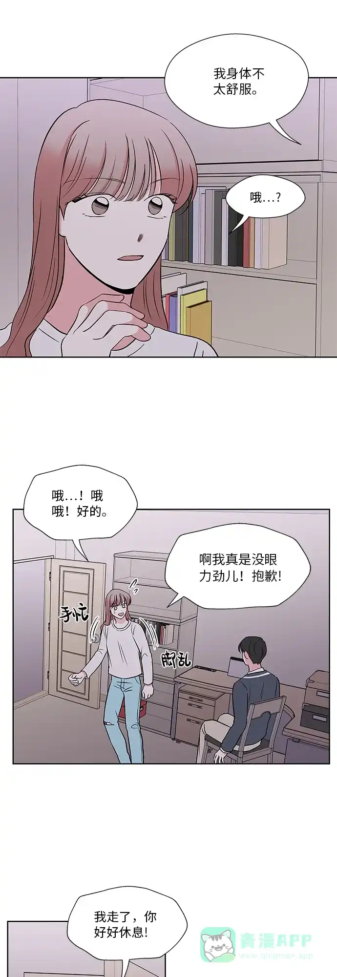 《FM恋人》第46话 第7页