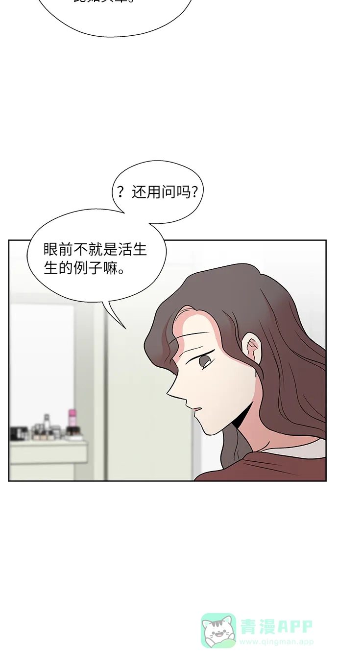 《FM恋人》第46话 第21页