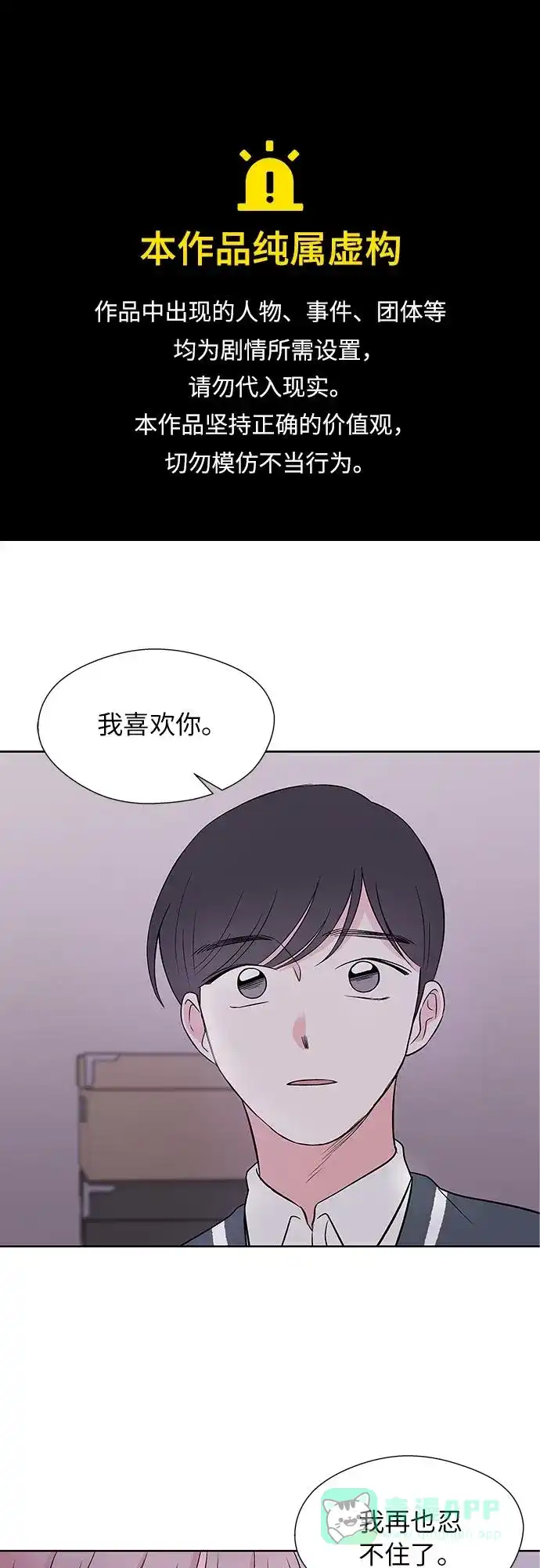 《FM恋人》第46话 第1页