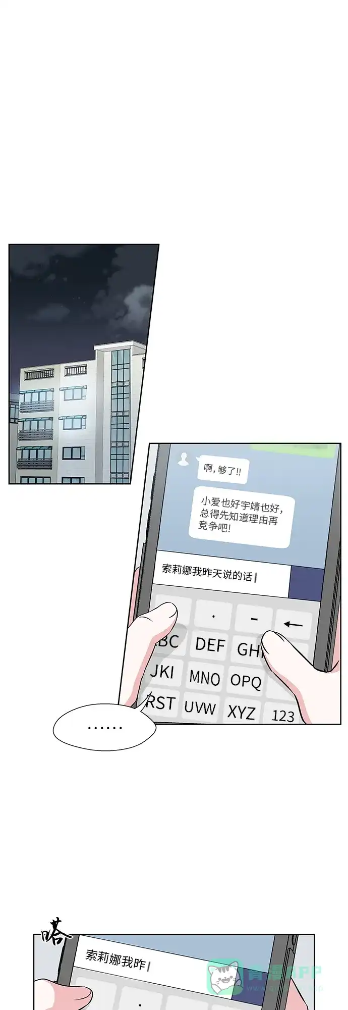 《FM恋人》第46话 第11页