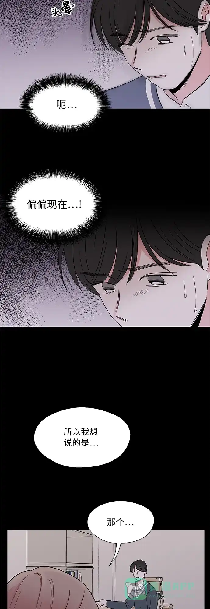 《FM恋人》第46话 第33页