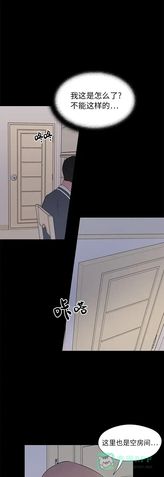 《FM恋人》第46话 第29页