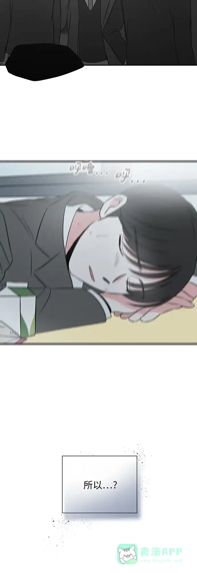 《FM恋人》第46话 第25页